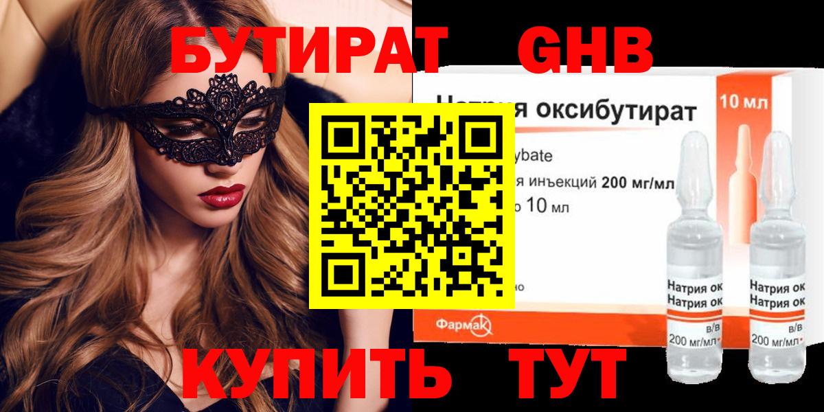 Бутират  БУТИРАТ оксана  Вход с VPN  Уварово 