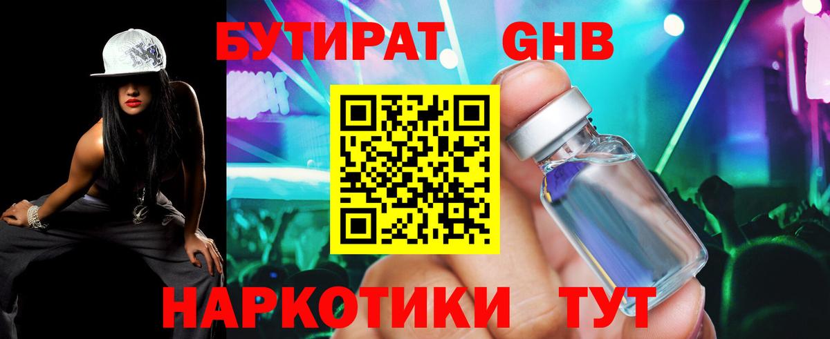 БУТИРАТ бутандиол Уварово