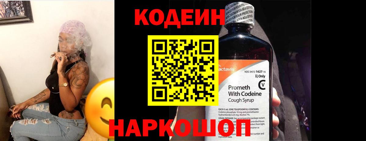 что такое   Кодеин Purple Drank  Вход с VPN  Уварово 
