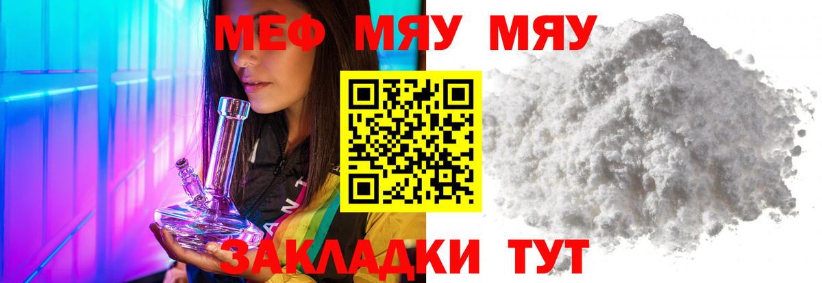 Уварово  МЯУ-МЯУ  МЯУ-МЯУ кристаллы  Вход с VPN  Меф мяу мяу 