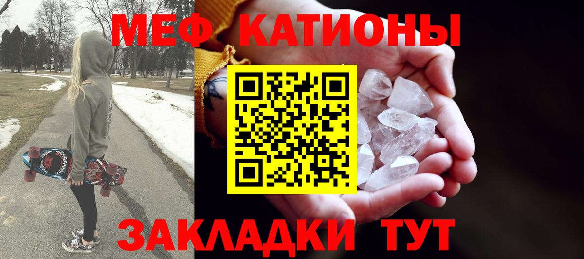 Мефедрон кристаллы Уварово